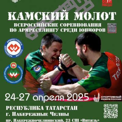 Всероссийские соревнования среди юниоров